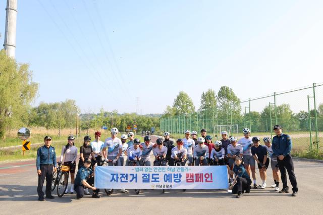 하남경찰서, 자전거 절도 예방 캠페인 개최