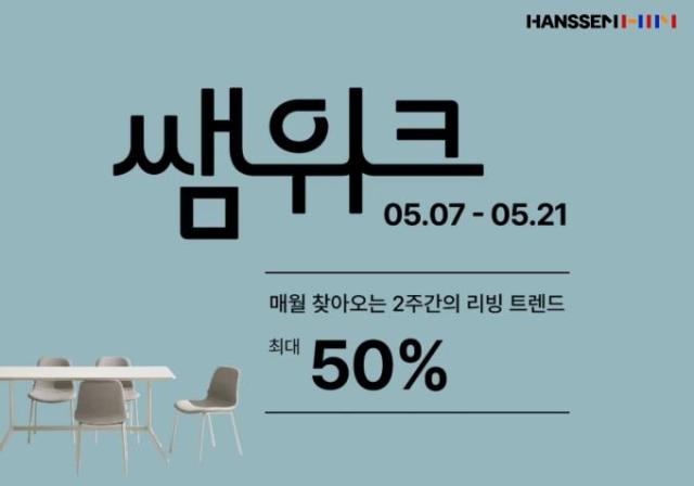 5월 쌤위크 포스터 사진한샘