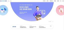 크리에이터 산업 정보 한 눈에...한국전파진흥협회 디지털 미디어 혁신 허브 오픈