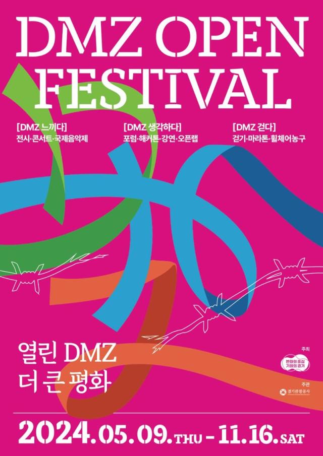 '디엠지 오픈 페스티벌' 9일 개막…6개월 대장정 돌입