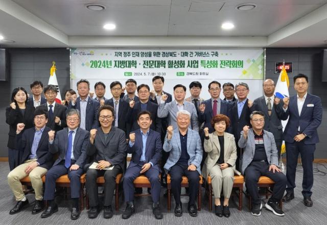 경상북도는 7일 경북도청에서  ‘2024년 지방대학·전문대학 활성화 사업 특성화 전략 회의’를 개최했다 사진경상북도