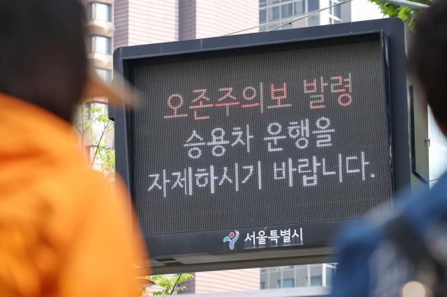 서울 지역에 지난해 첫 오존주의보가 발령된 5월 11일 오후 서울시청 인근 전광판에 관련 안내가 표시되고 있다 사진연합뉴스
