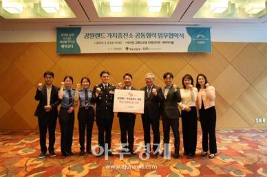 동해지방해양경찰청, 강원랜드-한국사회복지협의회와 업무협약 체결