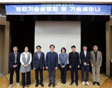 경과원, 우수 뷰티기술 설명회 및 기술 세미나 개최