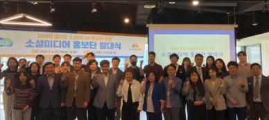 경상원, 소셜미디어 홍보단 발대식 개최