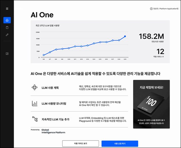 AI 원AI One 초기 화면 사진SKT
