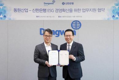 신한은행, 동원산업과 ESG 업무지원 협약 체결