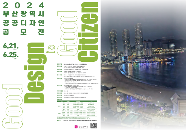 [부산소식]'2024년 부산시 공공디자인 공모전' 개최 外