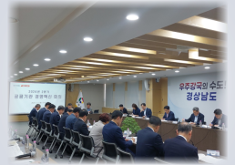 경남도, 도내 16개 공공기관 경영혁신 이행 점검