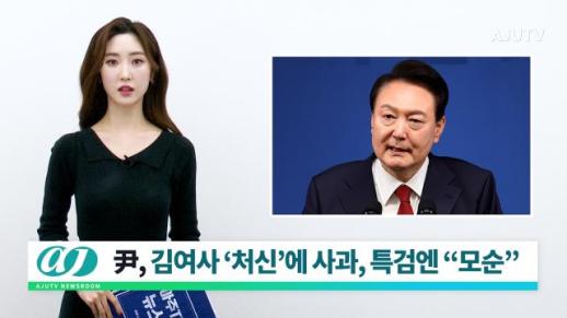 [아주TV 뉴스룸] 2024년 5월 9일 주요 뉴스