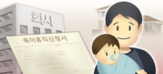 韩公共机关男性申请育儿假人数五年间激增125%