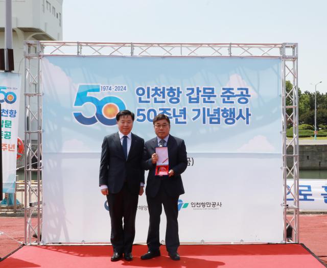 인천항만공사, 아시아 최대 규모 인천항 갑문 준공 50주년 기념행사 개최