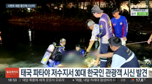 タイ・パッタヤーで起きた韓国人観光客拉致殺害容疑者1人検挙