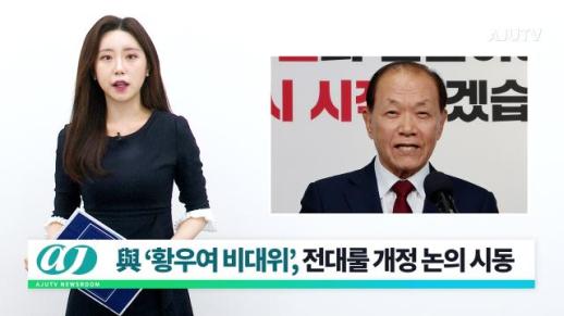 [아주TV 뉴스룸] 2024년 5월 13일 주요 뉴스