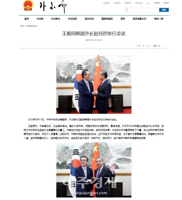 중국 외교부 웹사이트에 13일 밤 올라온 한중외교장관 회담 발표문 사진중국 외교부 웹사이트 캡처