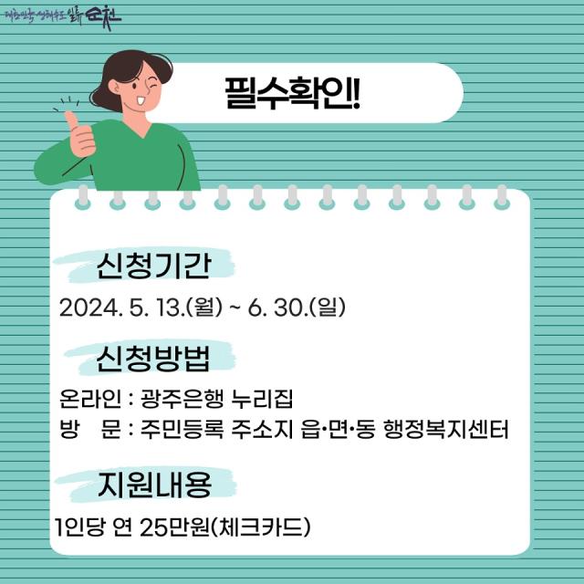 청년 문화복지카드 대상자 추가 모집 포스터 사진순천시