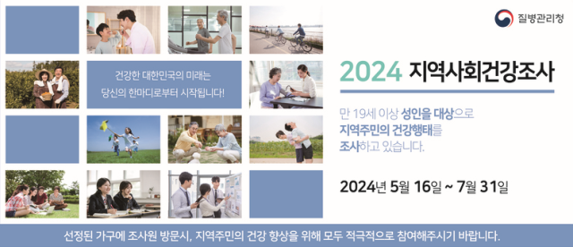보성군 ‘2024년 지역 사회 건강 조사’ 실시_공식 포스터 사진보성군