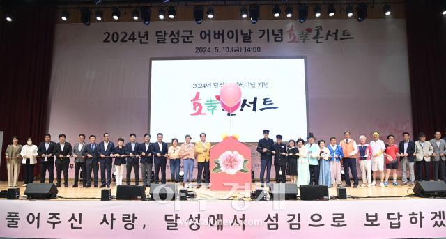 대구 달성군은 노인복지관 3개소 연합 2024년 달성군 어버이날 기념‘효孝콘서트’를 개최했다 사진대구 달성군