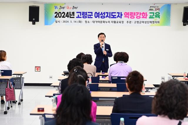 고령군여성단체협의회  '여성지도자 역량강화 연수대회'개최