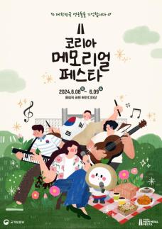 찬열·지코 등 스타 출동…제1회 코리아메모리얼페스타 다음달 개최