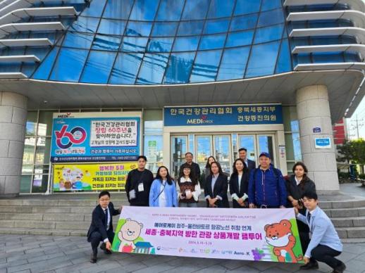 한국관광공사 세종충북지사, 몽골지역 의료관광 수요 창출 박차