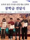 김재욱 이사장, 정수장학회 제3기 장학증서 수여식 개최
