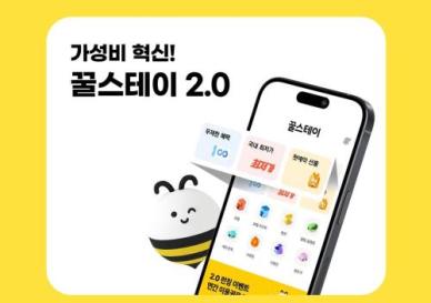 파인스테이, 국내 최저가 가성비 숙박앱 꿀스테이 2.0 출시