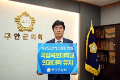 김경현 의장, 목포대학교 의과대학 유치 SNS 릴레이 캠페인 동참