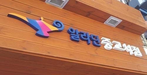 출협, '알라딘 전자책 유출 피해 출판사 설명회' 개최