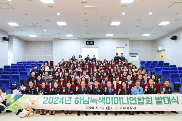 하남경찰서, 2024 하남녹색어머니연합회 발대식 개최