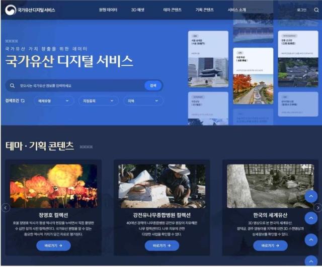 국가유산청, 대용량 국가유산 데이터 48만 건 전면 무료 개방