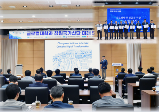 국립창원대, 글로컬대학과 창원국가산단 미래 50년 포럼 개최