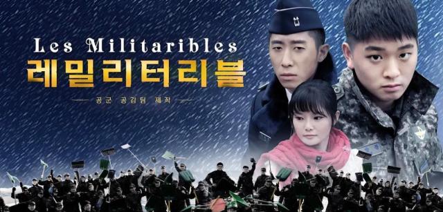 The thumbnail of Les Militaribles a Korean air forces parody of Les Miserables The picture is captured from YourTube