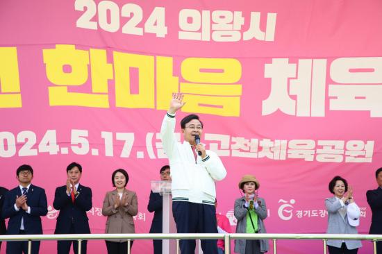 의왕시, 2024 의왕시 장애인 한마음체육대회 성황리 개최 