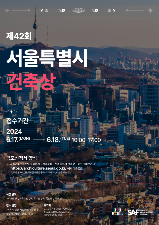 서울시 건축상 공모 포스터