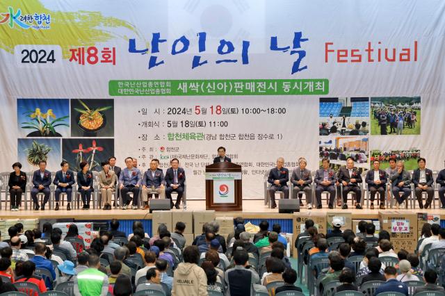 제8회 난인의 날 페스티벌 개최 모습사진합천군