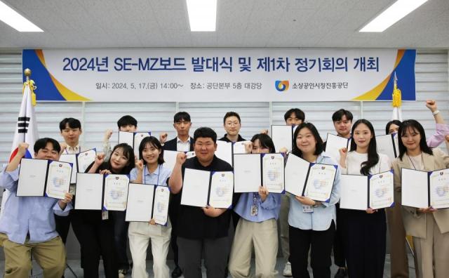 소진공 임직원들이 17일 대전 소진공 본부에서 진행된 2024년 SE-MZ보드 발대식에서 기념 촬영을 하고 있다 사진소진공