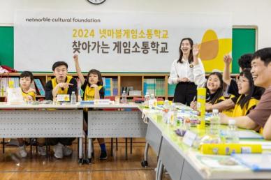 넷마블문화재단, 온수초등학교에서 2024 찾아가는 게임소통학교 개최