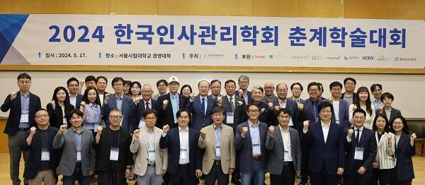 한국인사관리학회, 2024 춘계학술대회 성료