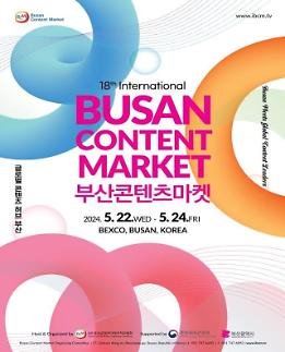 第18届“釜山内容市场”22日开幕 从韩国到世界的文化盛宴