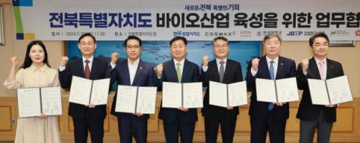 전북특별자치도, 글로벌 뷰티 기업 코스맥스와 협약