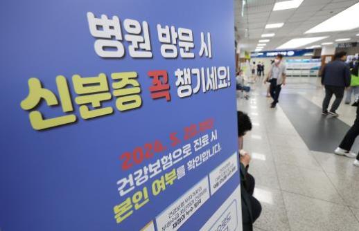 从今日起加入韩国医保者去医院看病时必须带好身份证