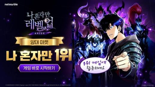 [게임의 경제학] 넷마블 나혼렙 흥행…웹툰 게임화 다시 불 지필까 