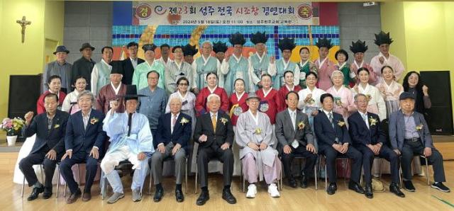'제23회 성주 전국 시조창 경연대회' 개최