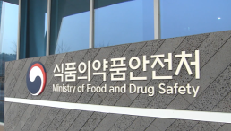 식약처, 의료용 마약류 불법 취급 점검···의료기관 18곳 대상
