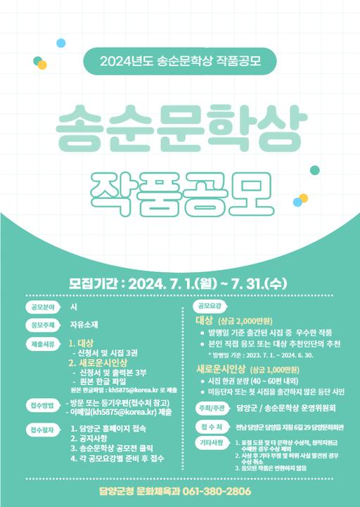 송순문학상 공모 포스터