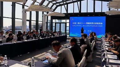 中国（贵州）——韩国经贸文旅座谈会在首尔举行
