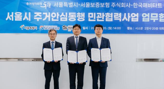 서울보증보험, 서울시·한국해비타트와 주거복지 업무협약
