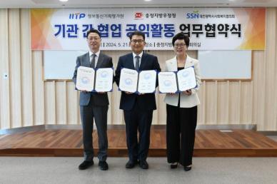 IITP, 충청우정청·대전사회복지협의회와 지역 기관 협업형 공익활동 MOU