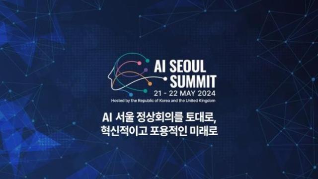 윤석열 대통령과 리시 수낵 영국 총리는 21일 공동으로 AI 서울 정상회의를개최했다 사진AI 정상회의 홈페이지